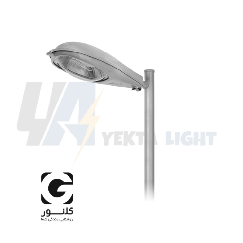 چراغ خیابانی لامپ جیوه 125 وات مدل فروزان برند گلنور